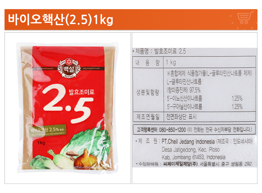 CJ_바이오헥산 2.5% thumbnail