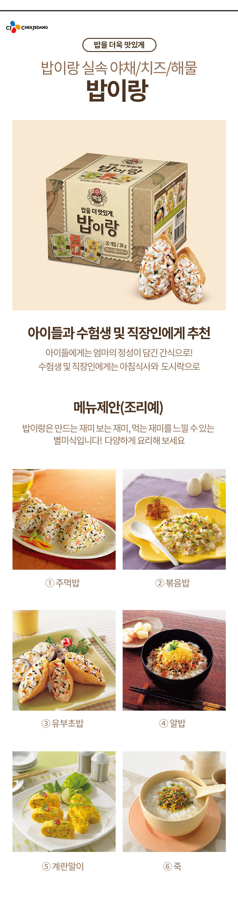 CJ_밥이랑 20개 실속포장 thumbnail
