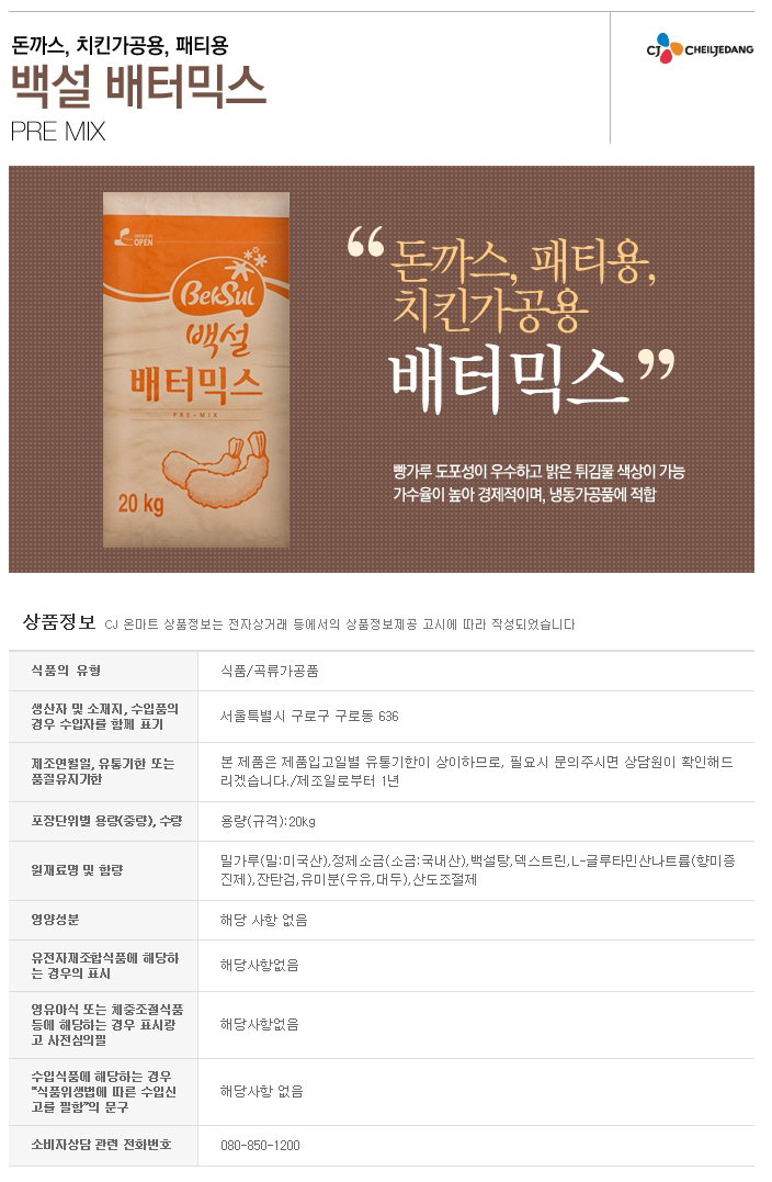 CJ_배터믹스