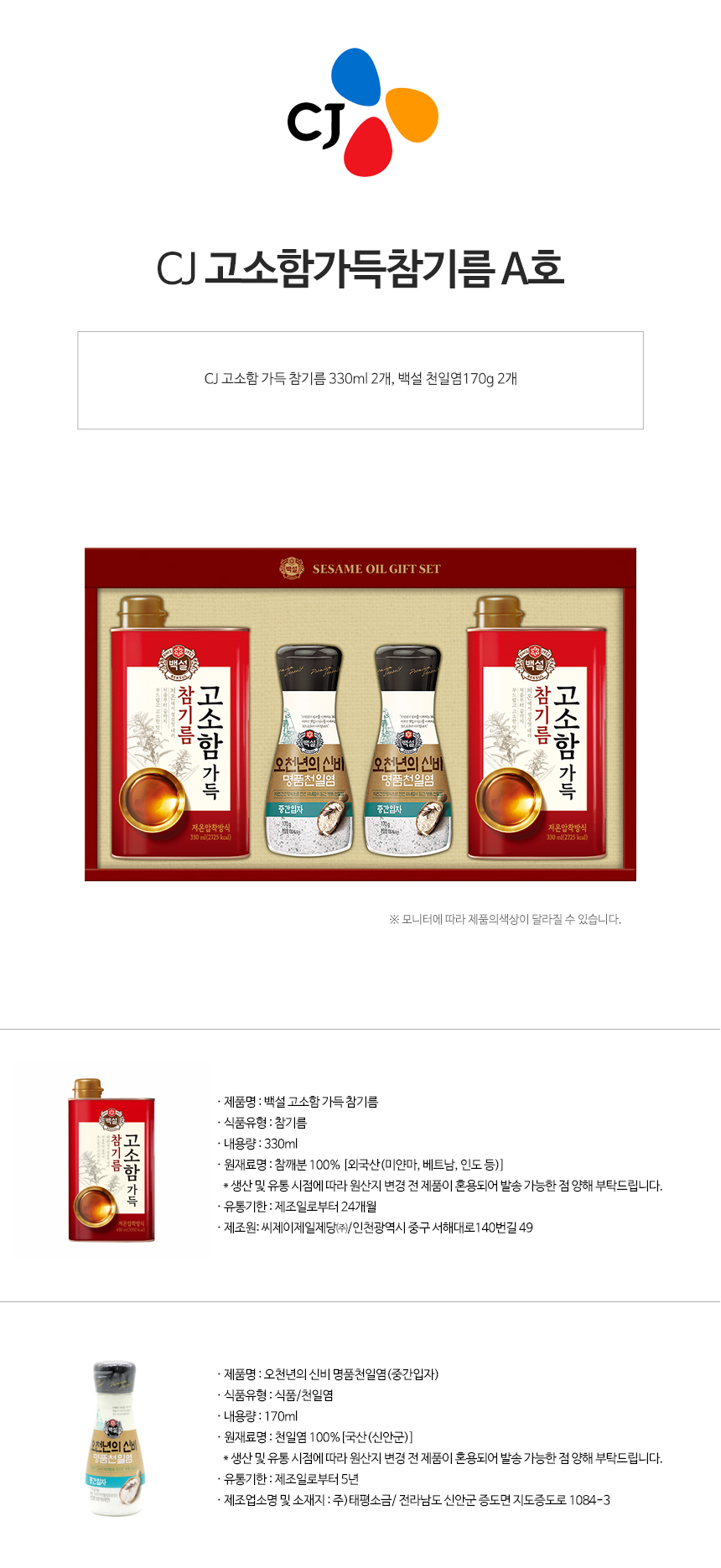 CJ_백설 고소함가득 참기름 A호 thumbnail