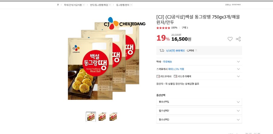 CJ_백설 동그랑땡