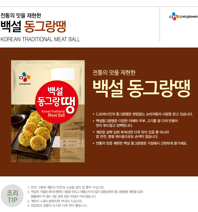 CJ_백설 동그랑땡 thumbnail