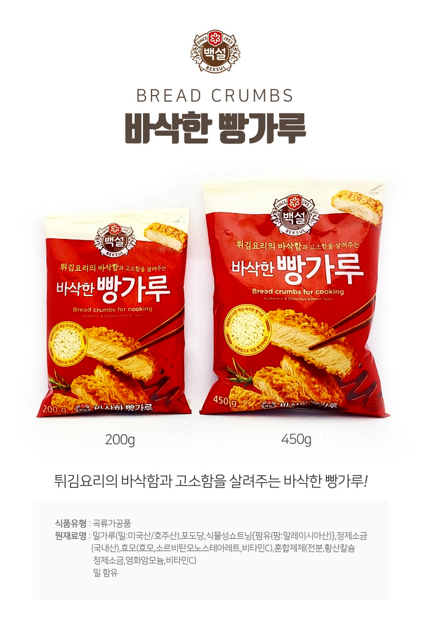 CJ_백설 바삭한 빵가루 thumbnail