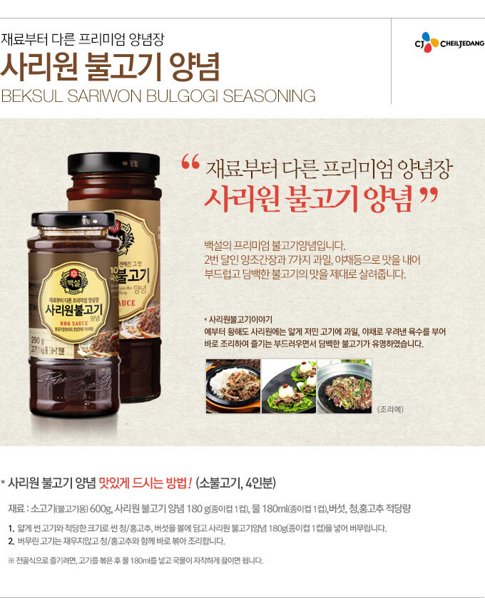 CJ_백설 사리원 불고기 thumbnail
