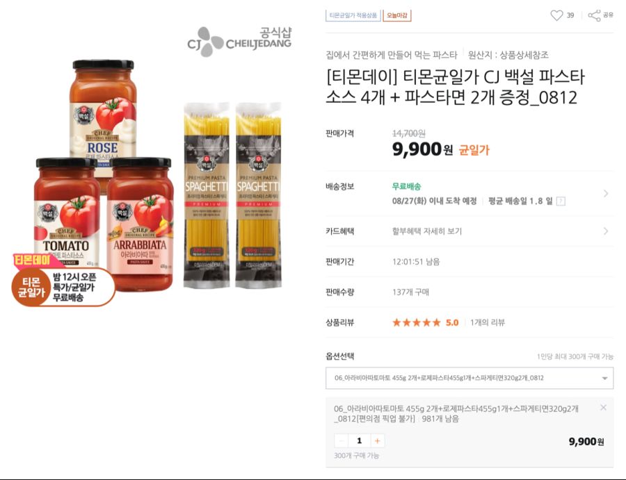 CJ_백설 아라비아따 토마토스파게티소스 +백설 스파게티면 thumbnail