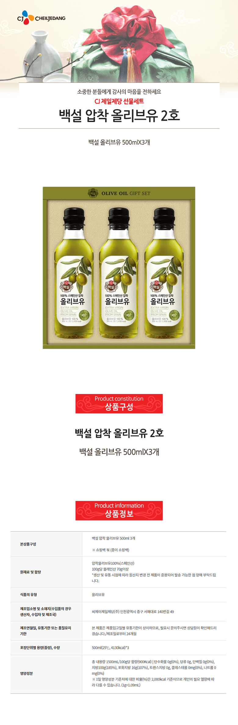 CJ_백설 압착 올리브유 2호