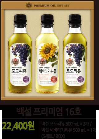 CJ_백설 프리미엄 16호