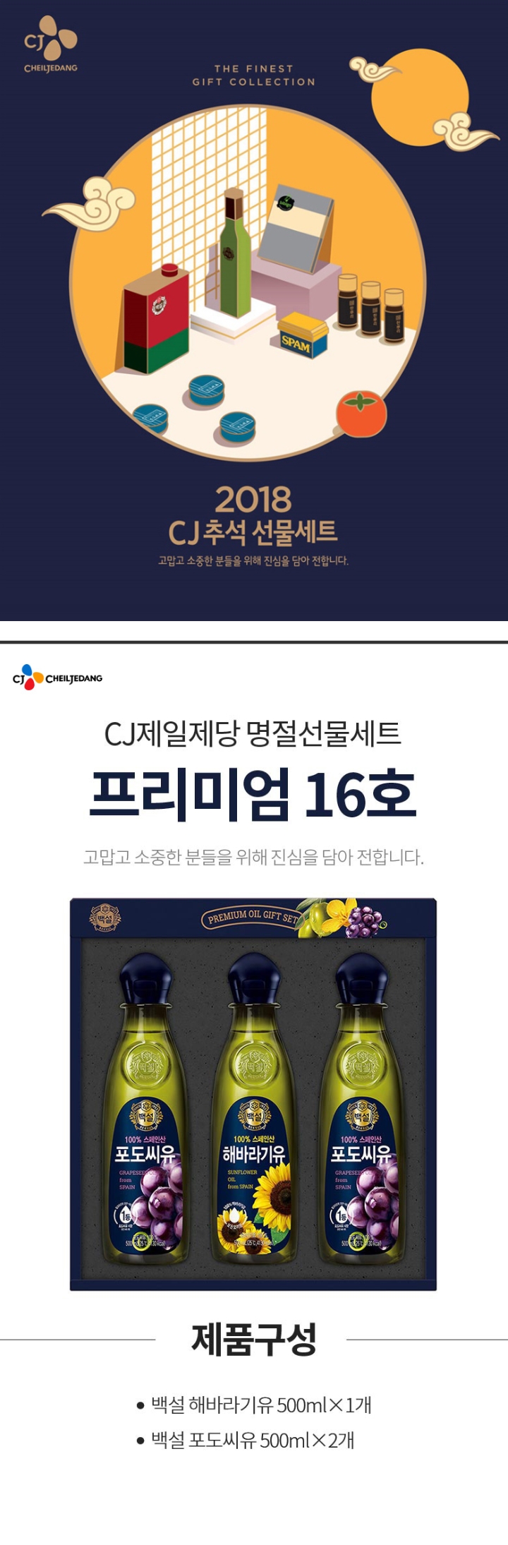 CJ_백설 프리미엄 16호 thumbnail