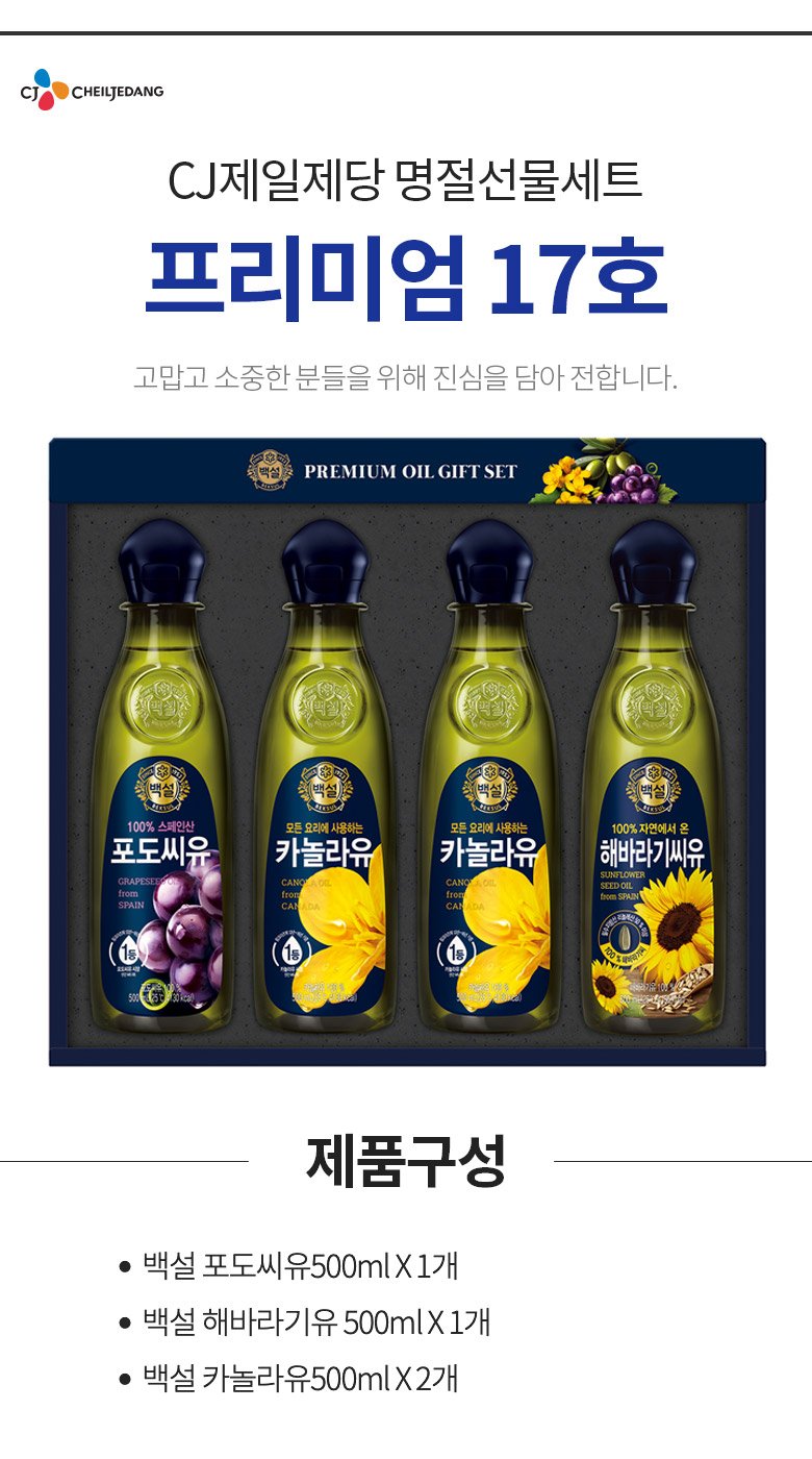CJ_백설 프리미엄 17호