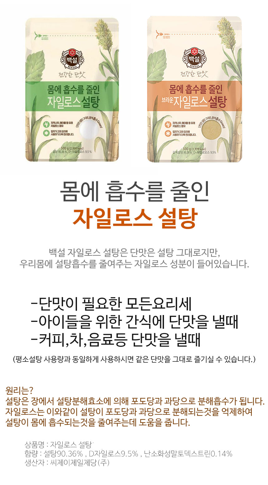 CJ_백설 하얀 자일로스설탕 thumbnail