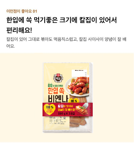 CJ_백설 한쏙 비엔나