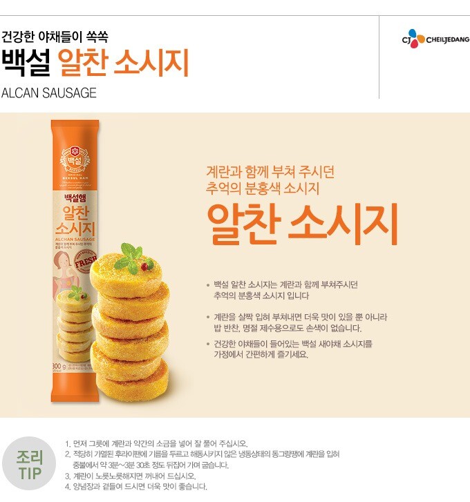 CJ_백설햄 알찬 소시지 thumbnail