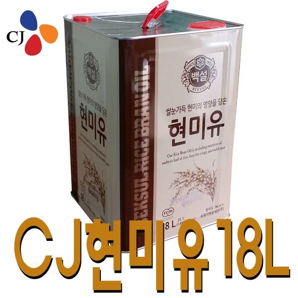 CJ_백설현미유