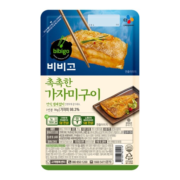 CJ_비비고 가자미구이
