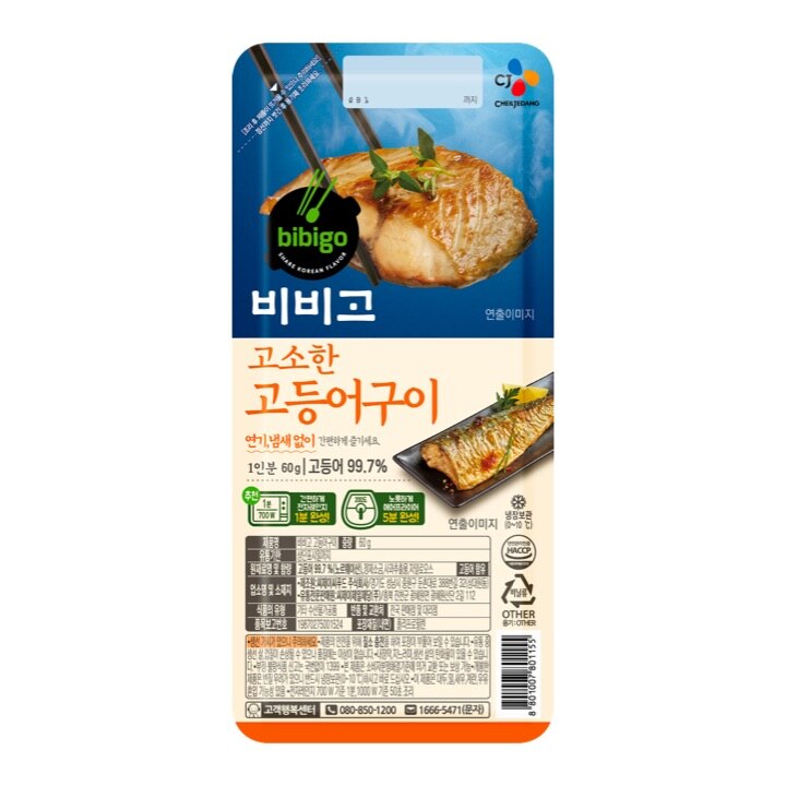 CJ_비비고 고등어구이