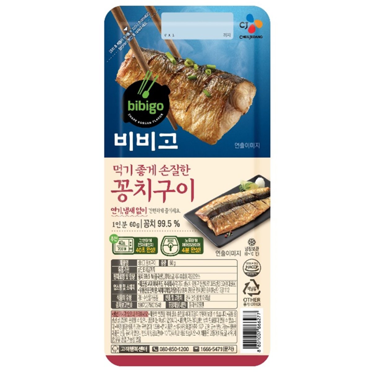 CJ_비비고 꽁치구이