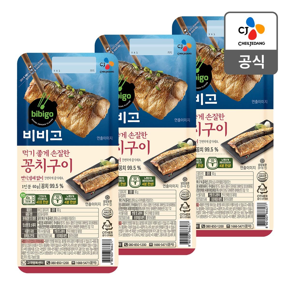 CJ_비비고 꽁치구이