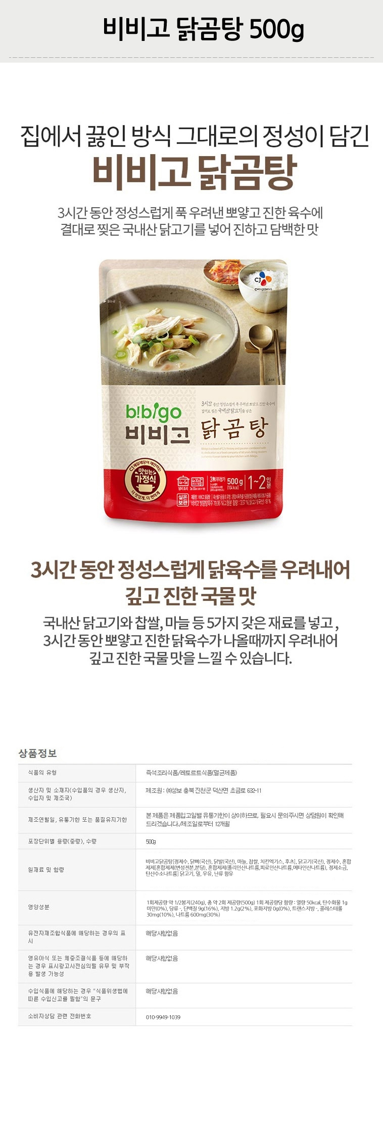 CJ_비비고 닭곰탕