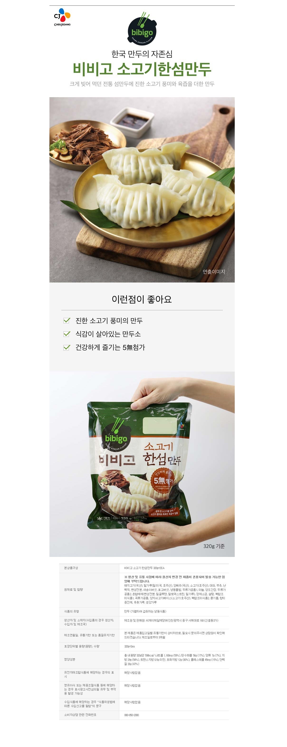 CJ_비비고 소고기 한섬만두