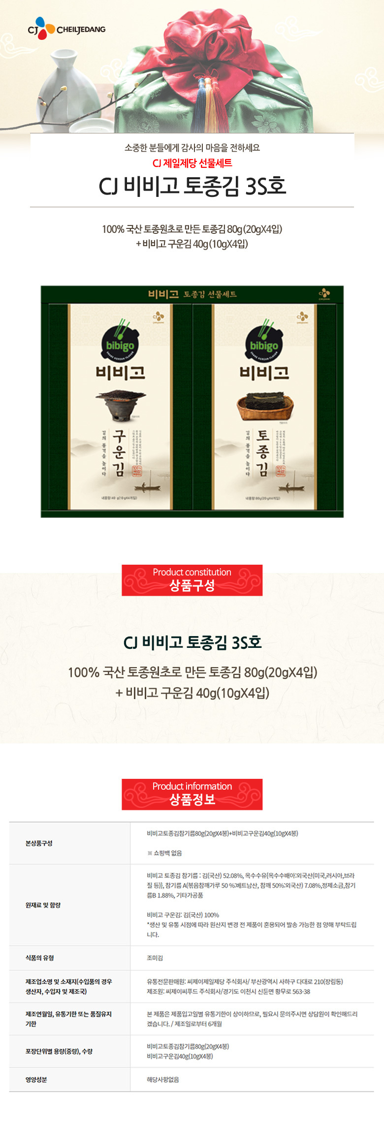 CJ_비비고 토종김 3S호 thumbnail