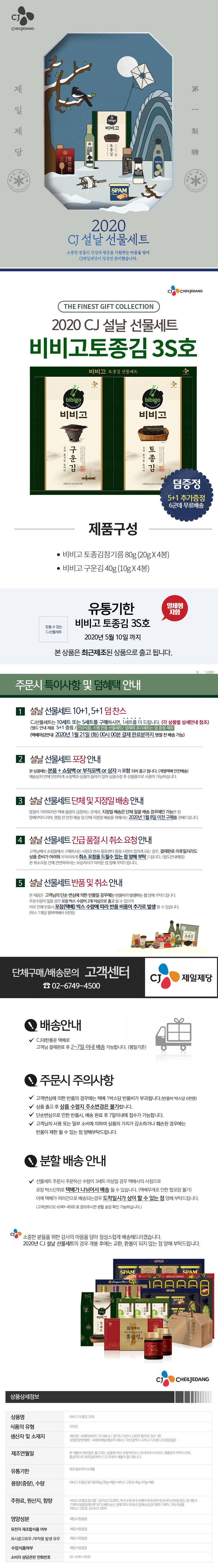CJ_비비고 토종김 3S호 thumbnail