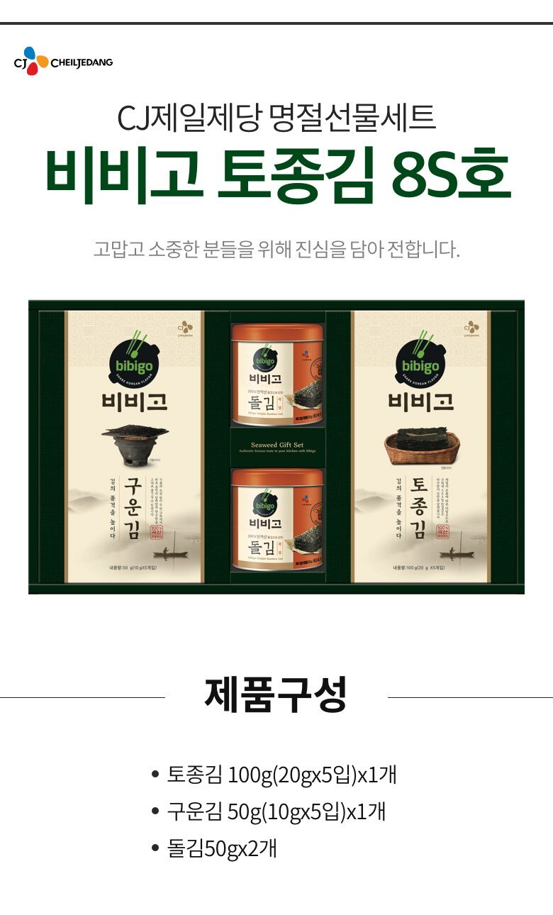 CJ_비비고 토종김 8S호