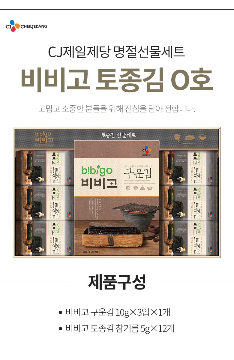 CJ_비비고 토종김 O호 thumbnail