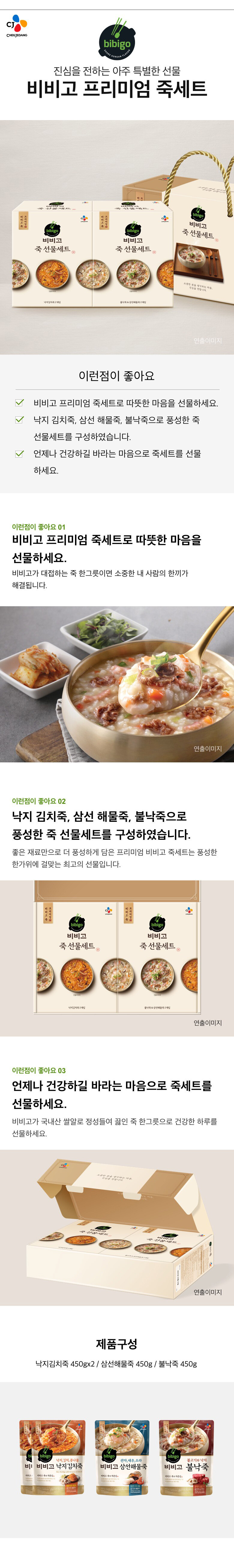 CJ_비비고 프리미엄 죽세트