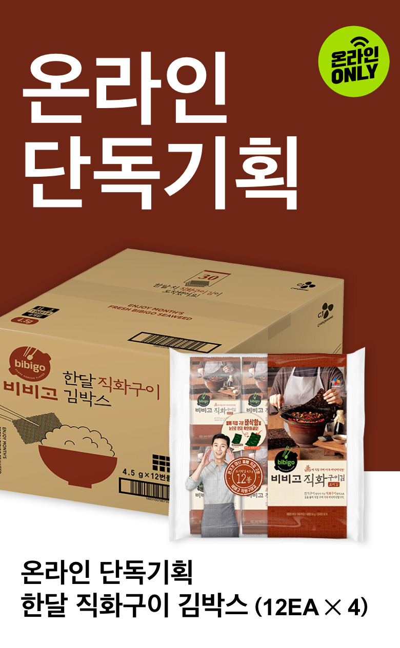 CJ_비비고 한달 직화구이 김 박스 thumbnail