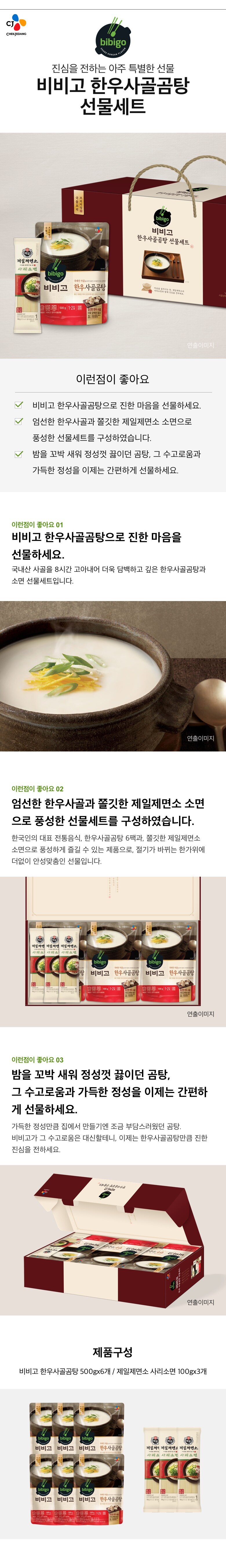 CJ_비비고 한우사골곰탕 선물세트