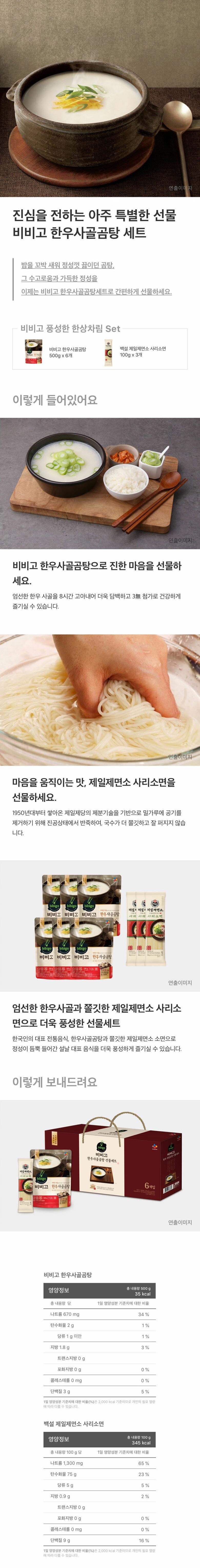 CJ_비비고 한우사골곰탕 선물세트 thumbnail