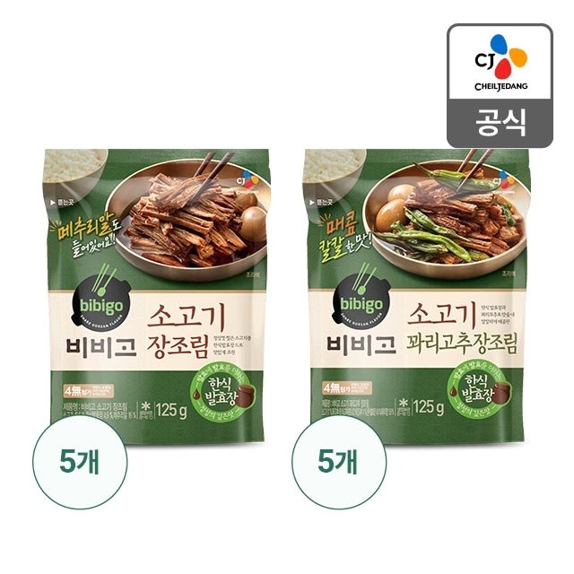 CJ_비비고소고기꽈리고추장조림