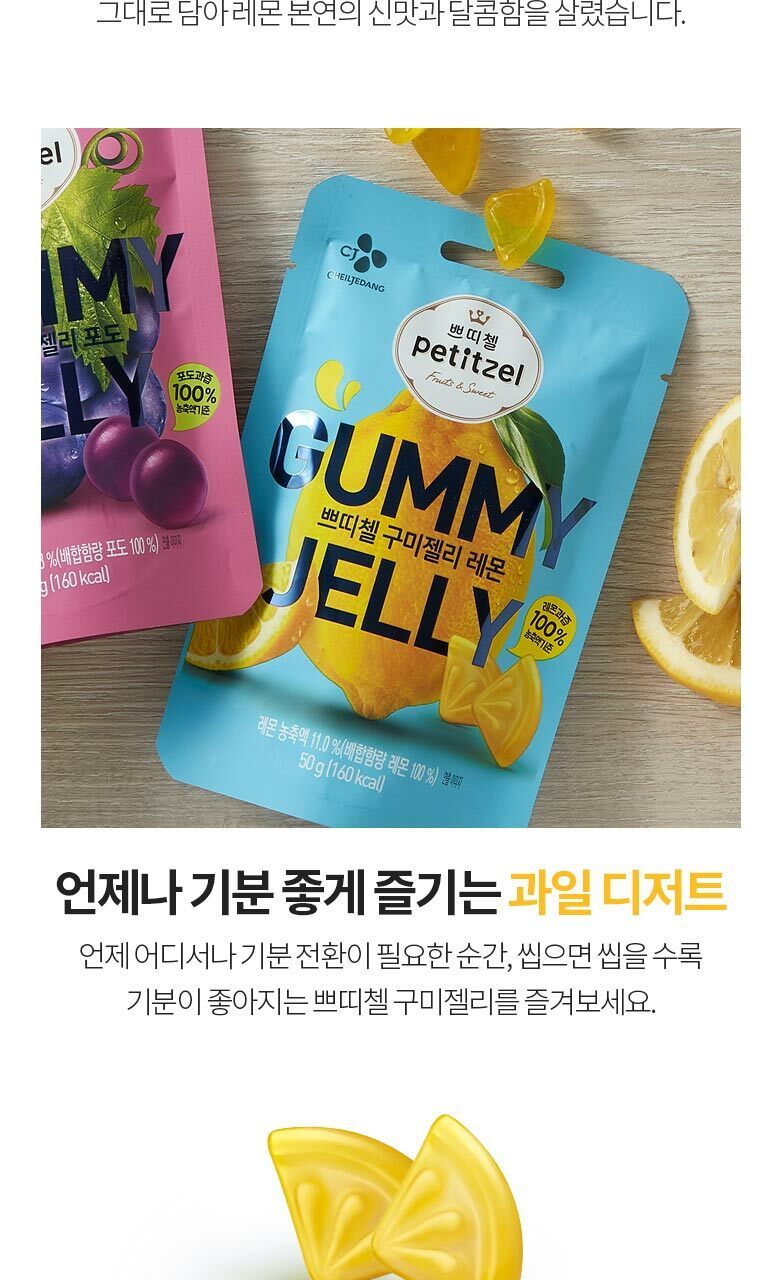 CJ_쁘띠첼 구미젤리 레몬 thumbnail