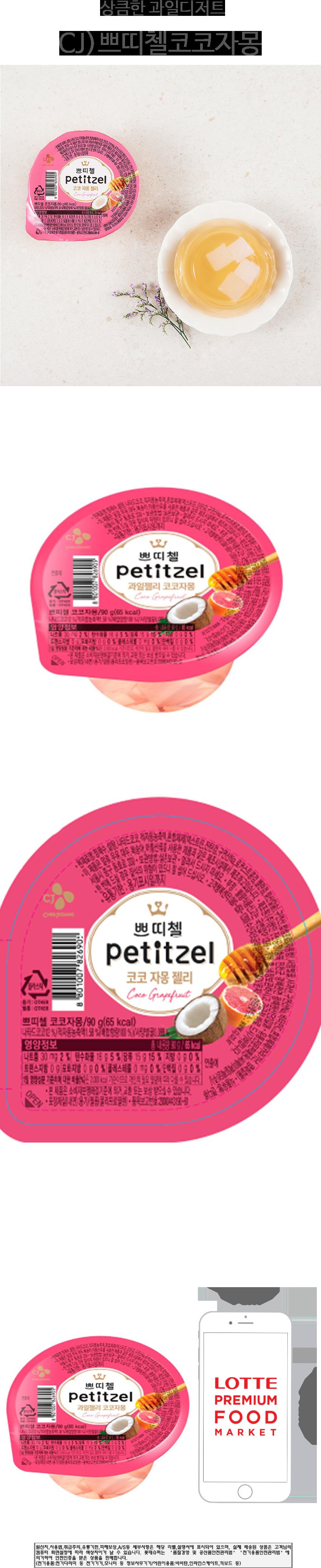 CJ_쁘띠첼 코코자몽