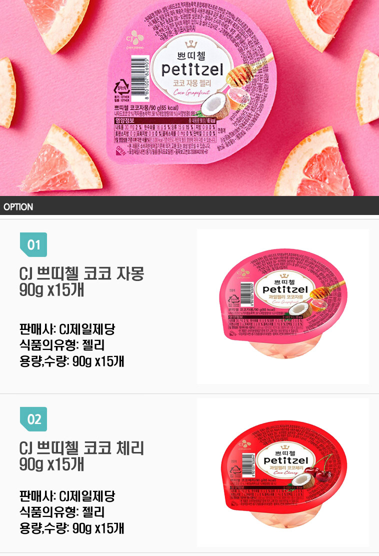 CJ_쁘띠첼 코코자몽