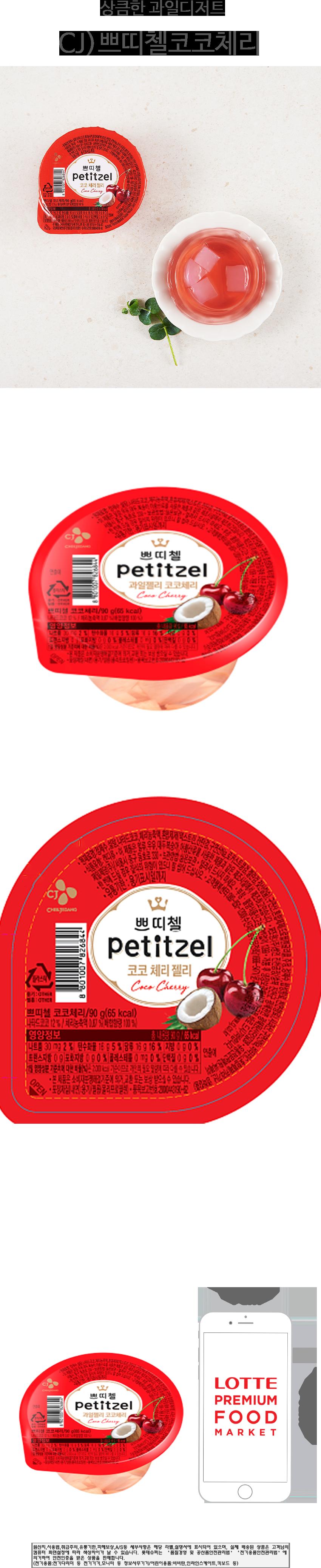 CJ_쁘띠첼 코코체리