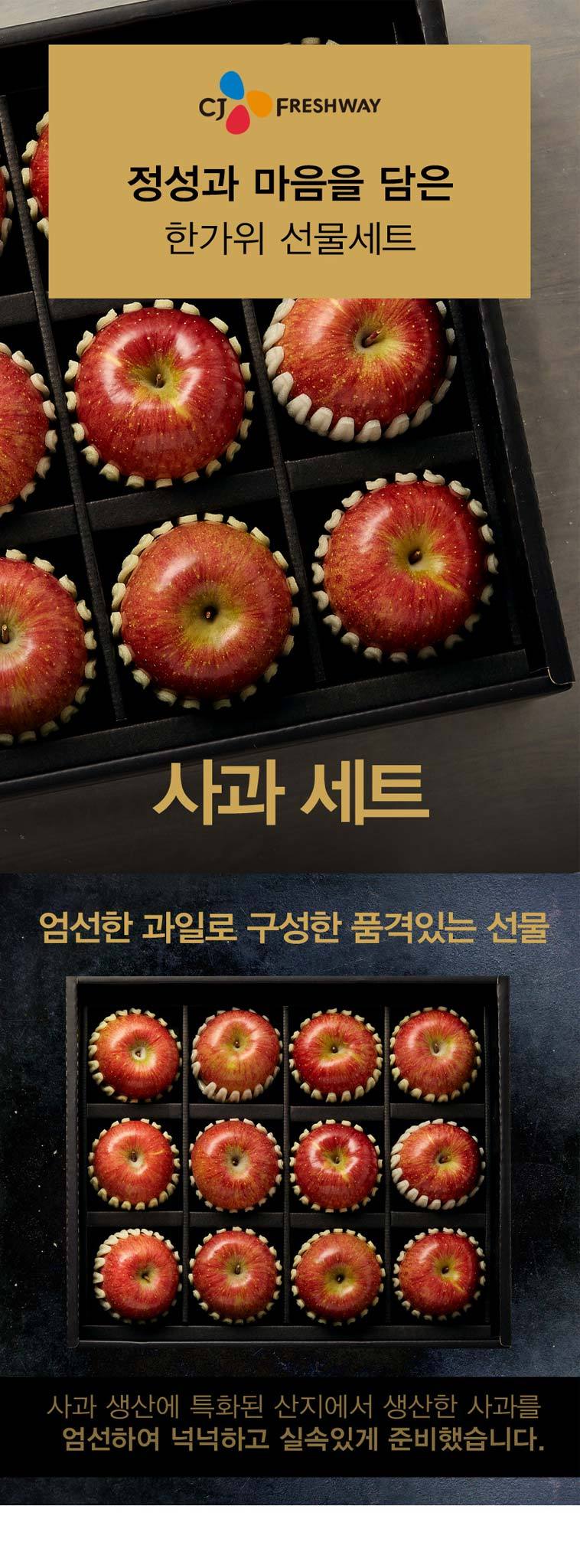 CJ_사과 선물세트