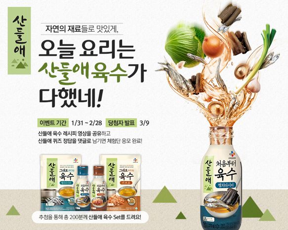 CJ_산들애 그대로멸치다시마육수 thumbnail