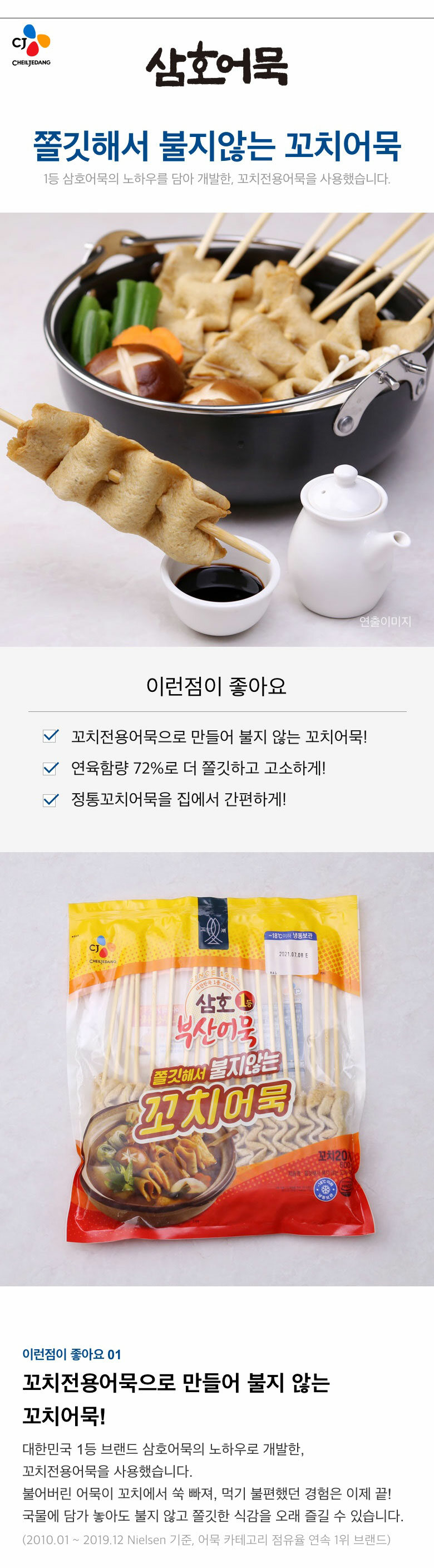 CJ_삼호 꼬치어묵