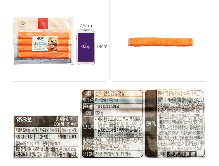 CJ_삼호 안심김밥맛살 thumbnail