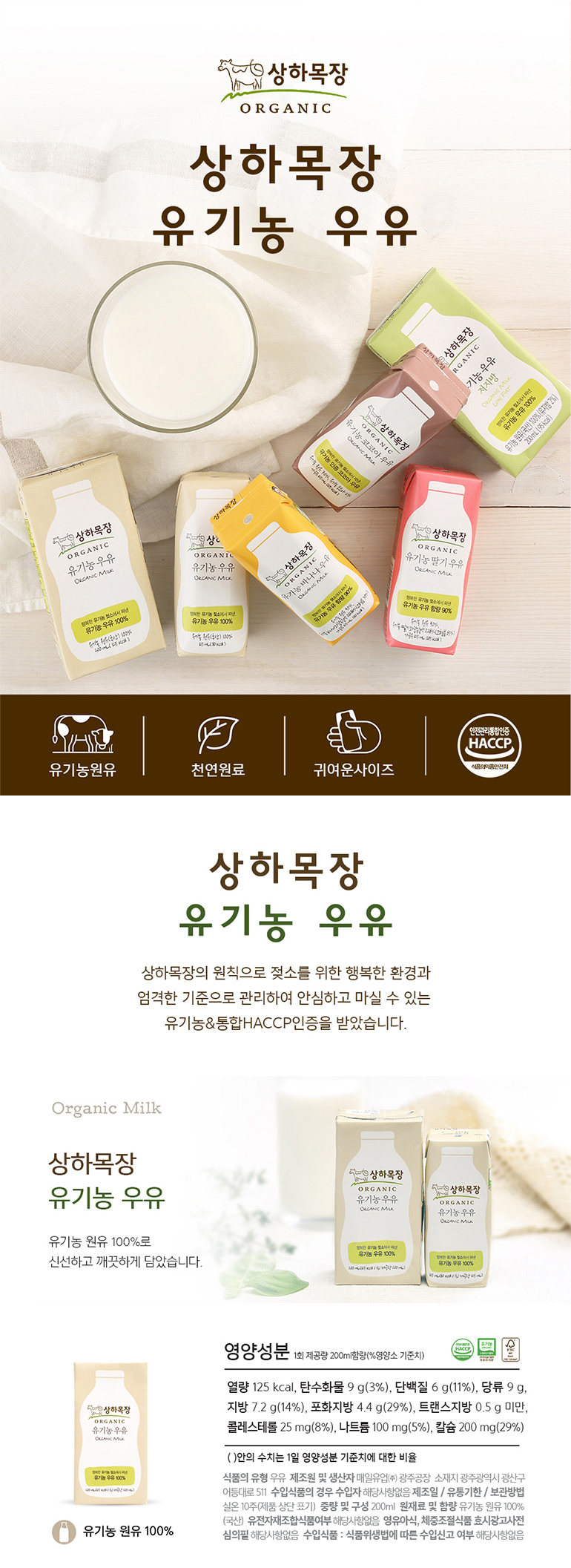 CJ_상하목장 멸균우유 백색 thumbnail