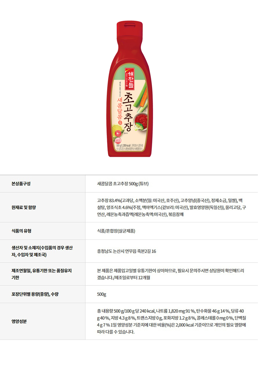 CJ_새콤달콤 초고추장  (튜브)