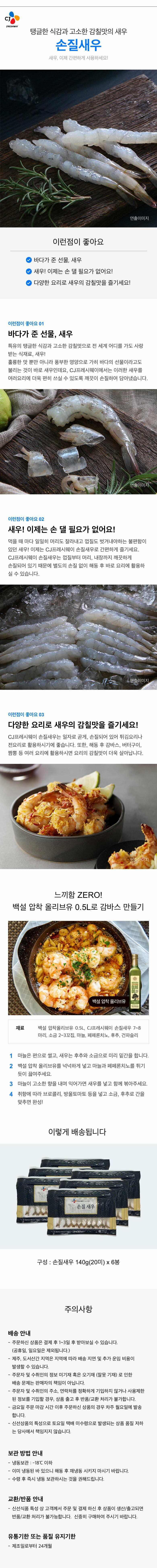 CJ_손질새우 thumbnail