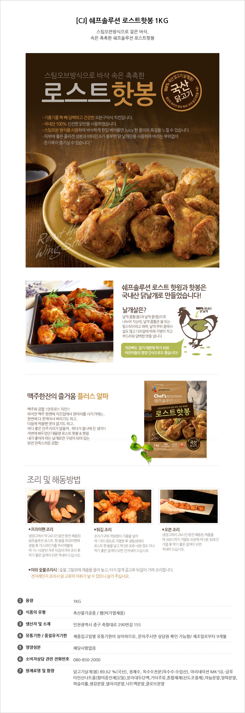 CJ_쉐프솔루션 로스트 핫봉