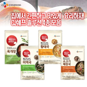 CJ_쉐프솔루션 소고기해장국 thumbnail