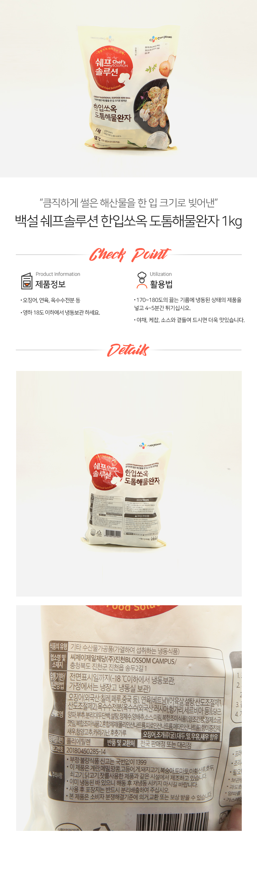 CJ_쉐프솔루션 신한쏘옥해물완자