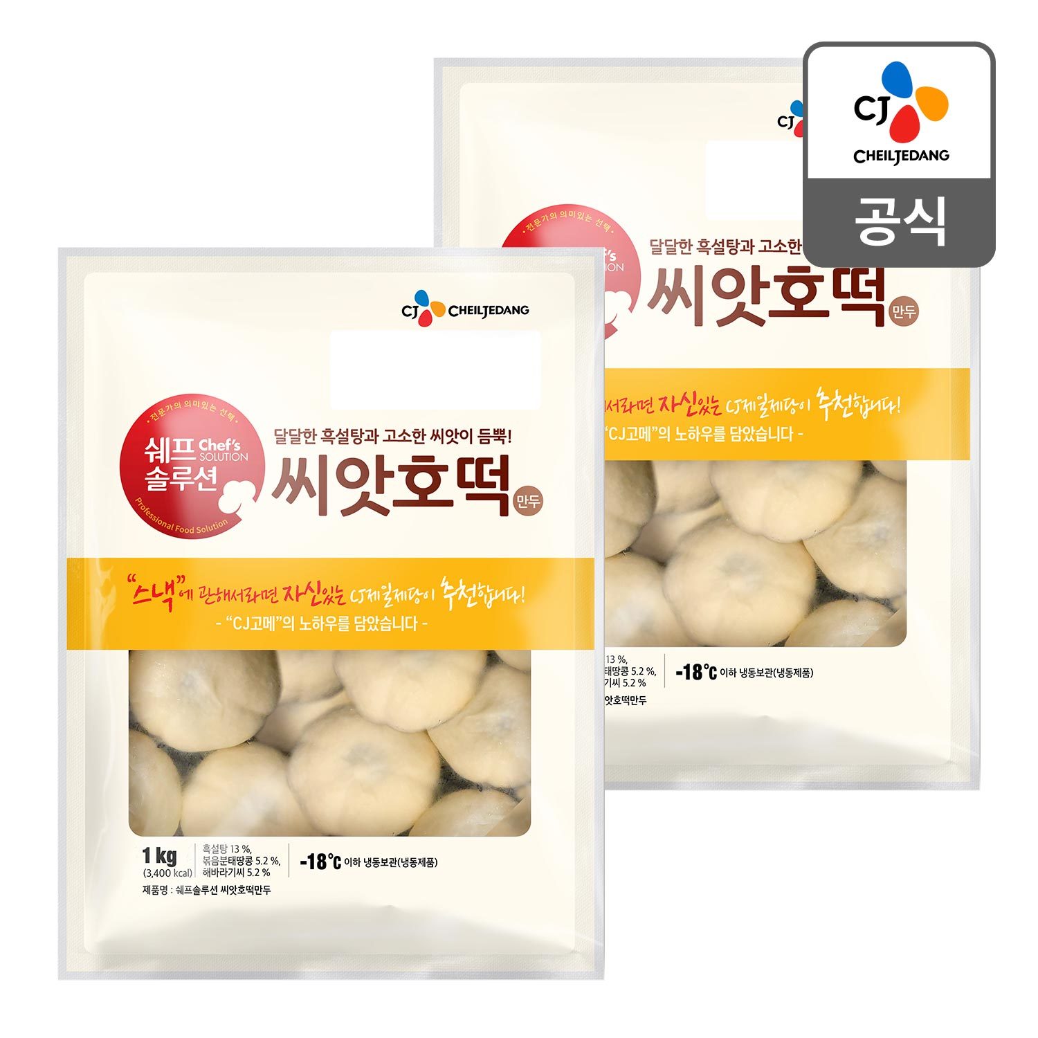 CJ_쉐프솔루션 씨앗호떡