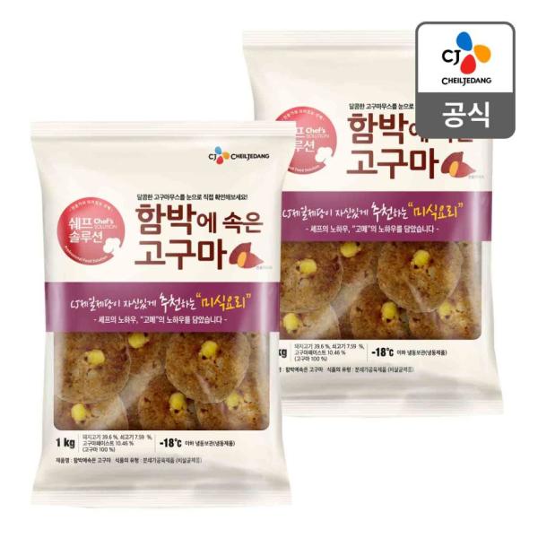 CJ_쉐프솔루션 함박에속은고구마