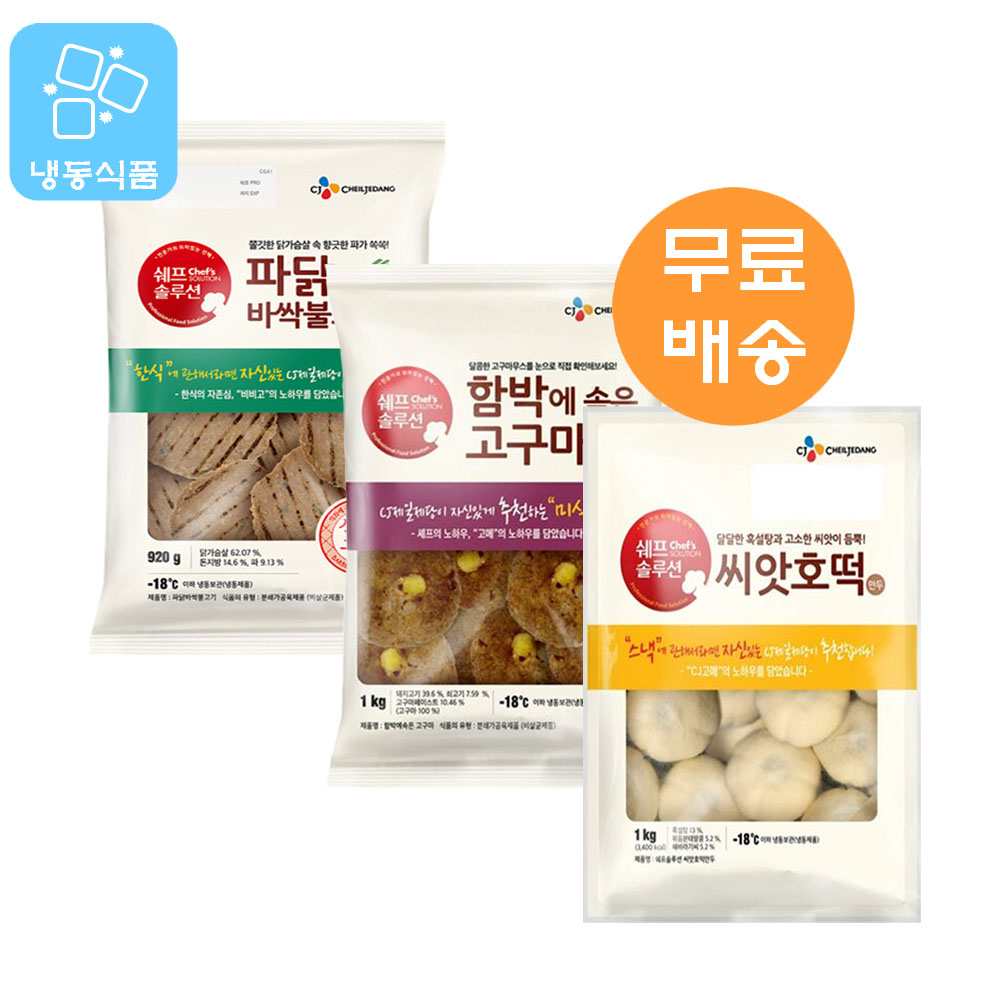 CJ_쉐프솔루션 함박에속은고구마