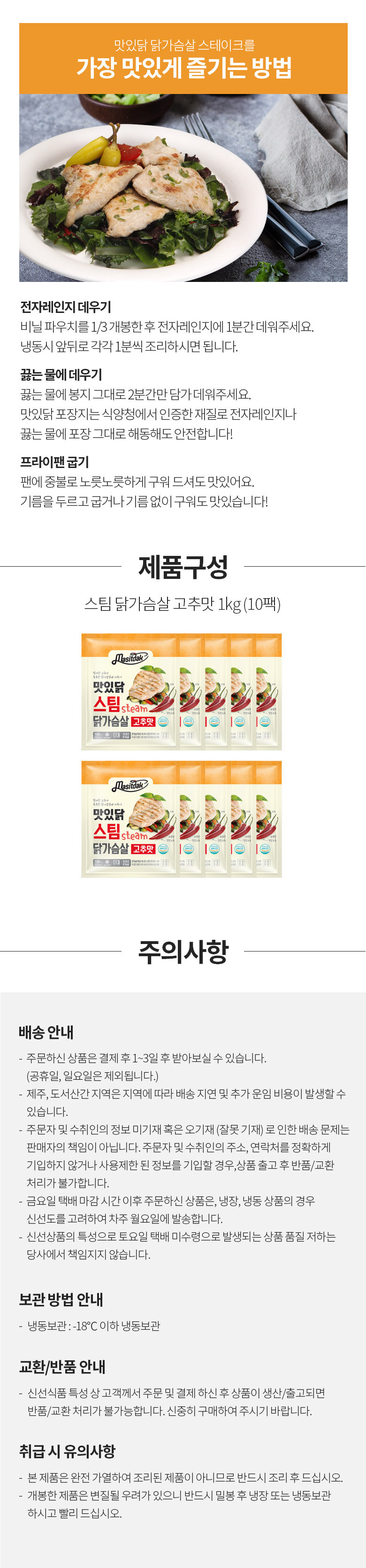 CJ_스팀닭가슴살 고추맛 thumbnail